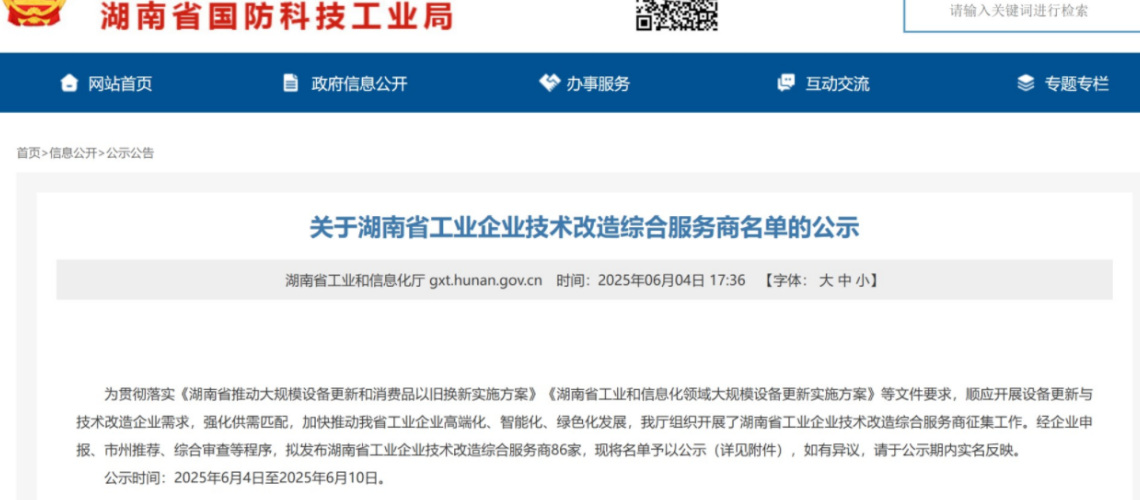 喜訊！深拓智能入選2025湖南省工業(yè)企業(yè)技術(shù)改造綜合服務(wù)商名單